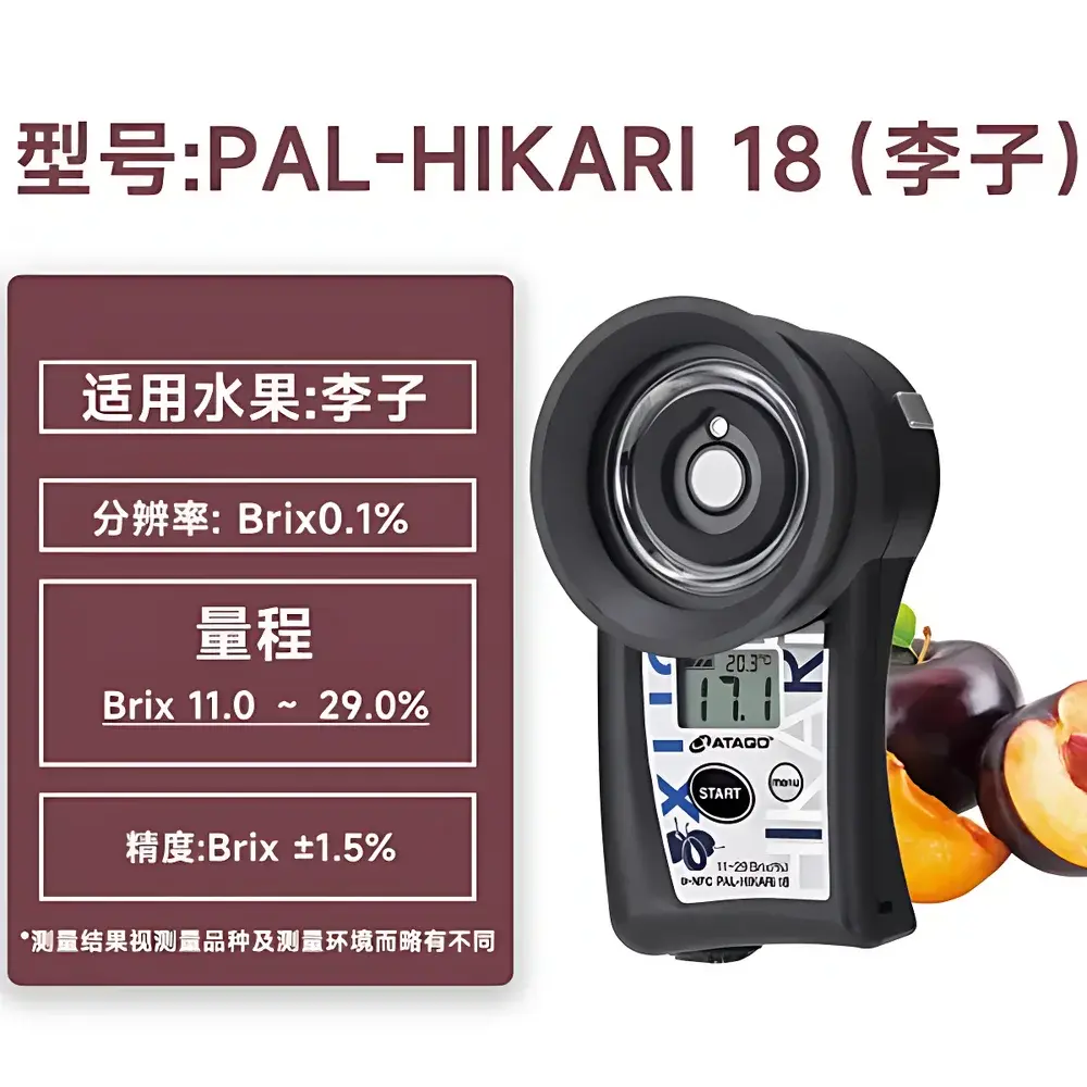 ATAGO PAL-HIKARI Non-Destructive Fruit Ripeness and Brix Meter