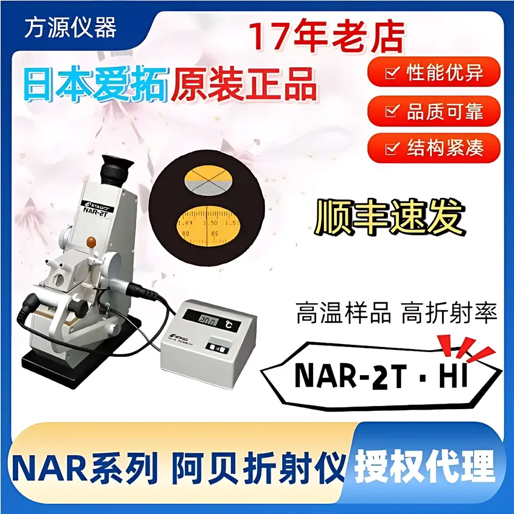 ATAGO NAR-2T·HI High-Temperature, High-Refractive-Index Abbe Refractometer