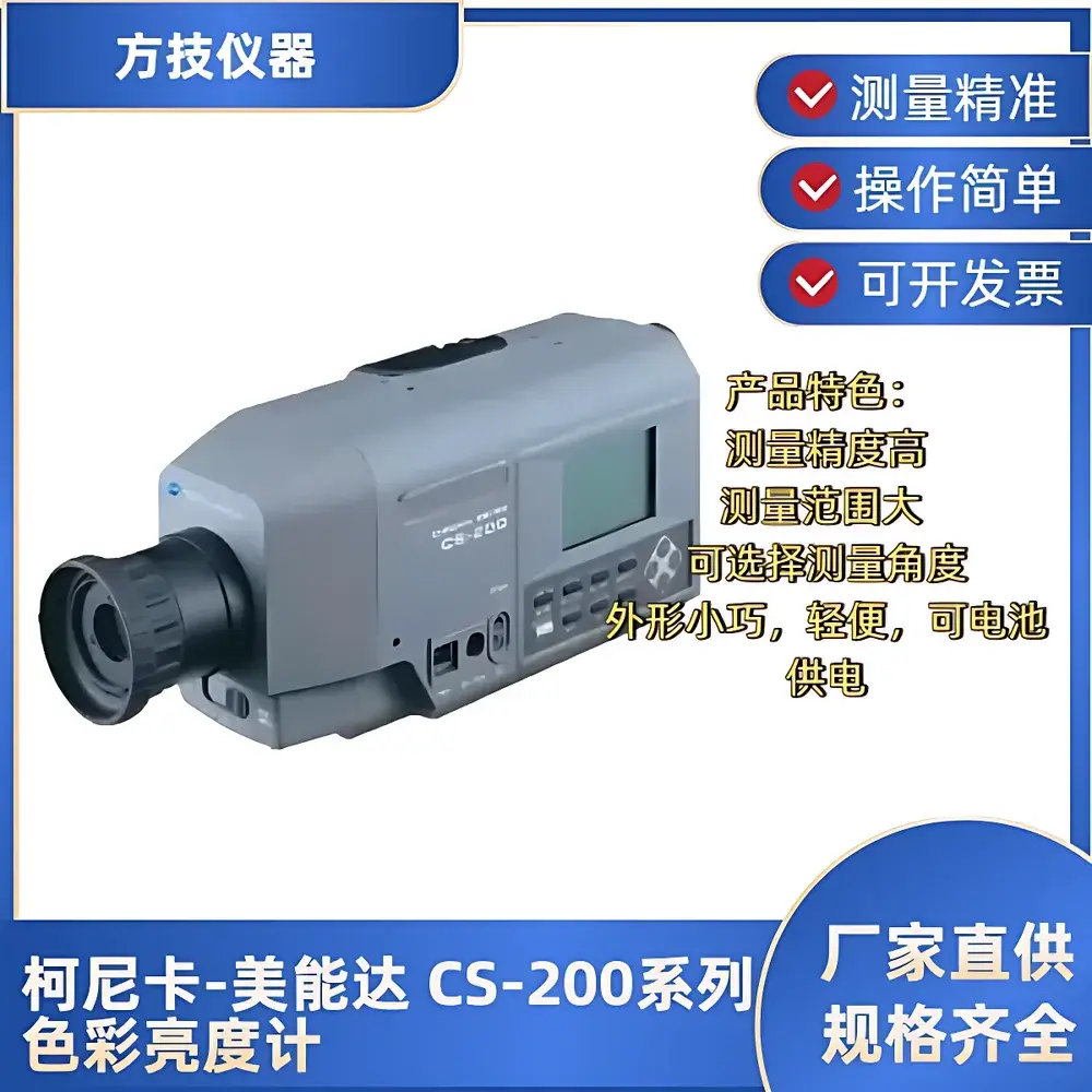 Konica Minolta CS-200 Series Color Luminance Meter / Radiant Luminance Meter / Incident Chromaticity Meter