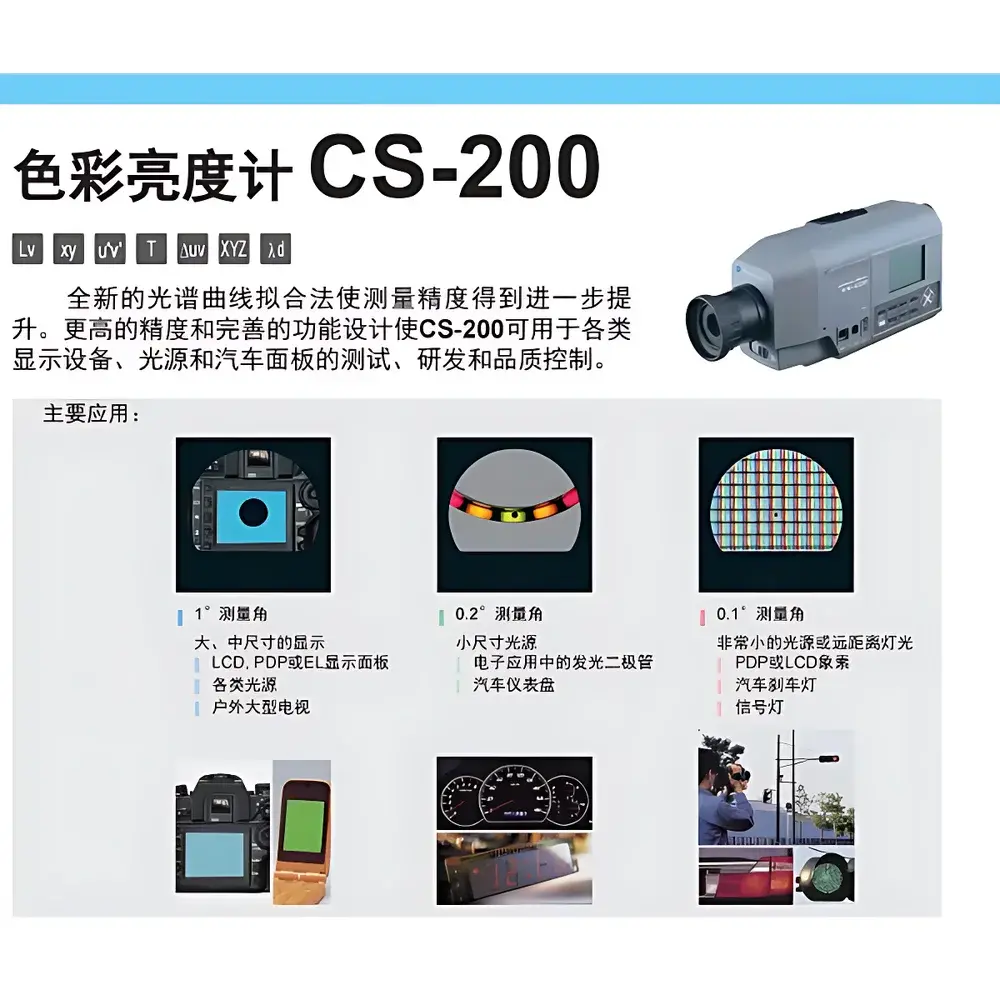 Konica Minolta CS-200 Series Color Luminance Meter / Radiant Luminance Meter / Incident Chromaticity Meter