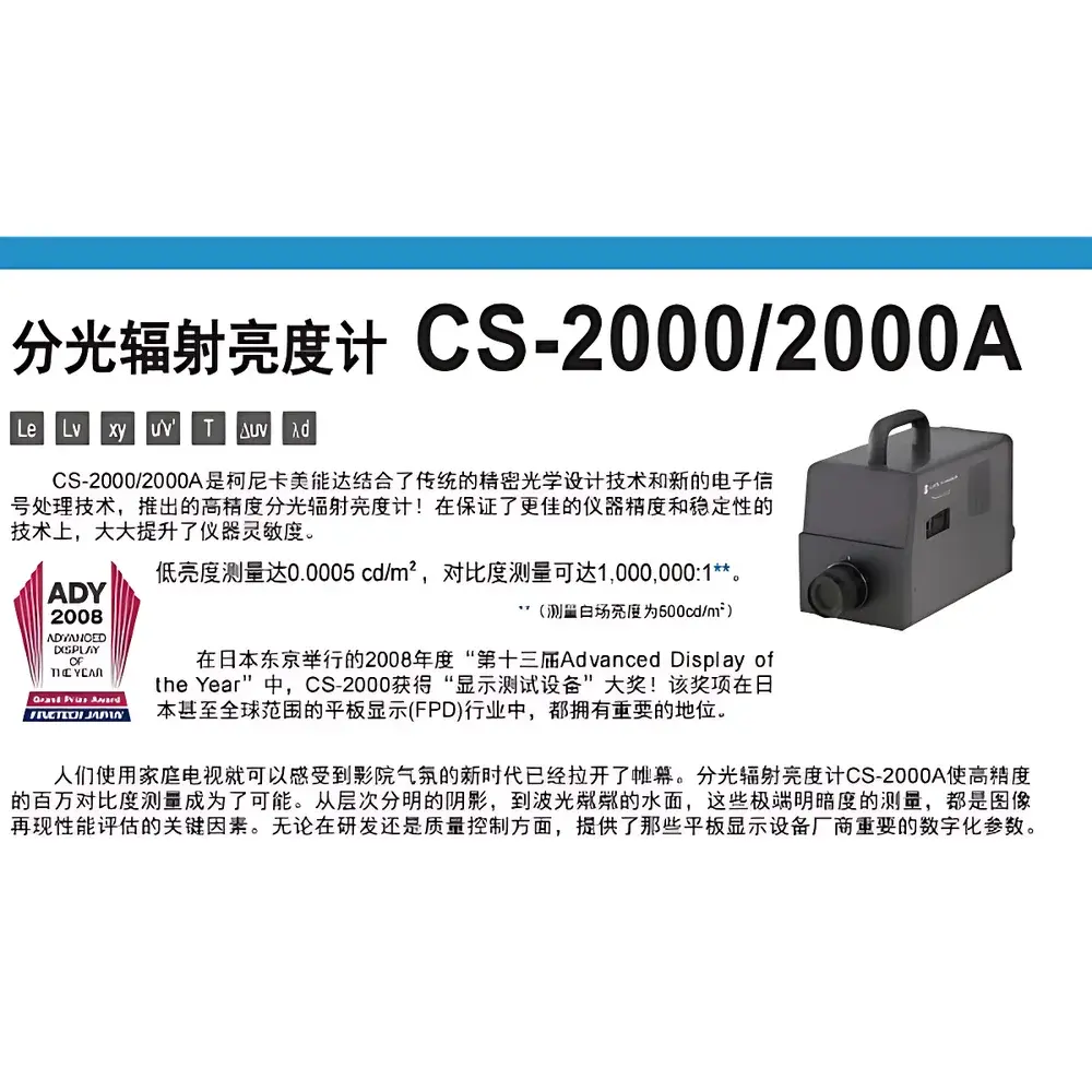 Konica Minolta CS-2000/CS-2000A Spectroradiometer