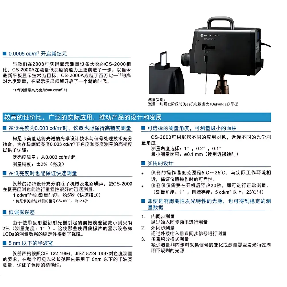 Konica Minolta CS-2000/CS-2000A Spectroradiometer