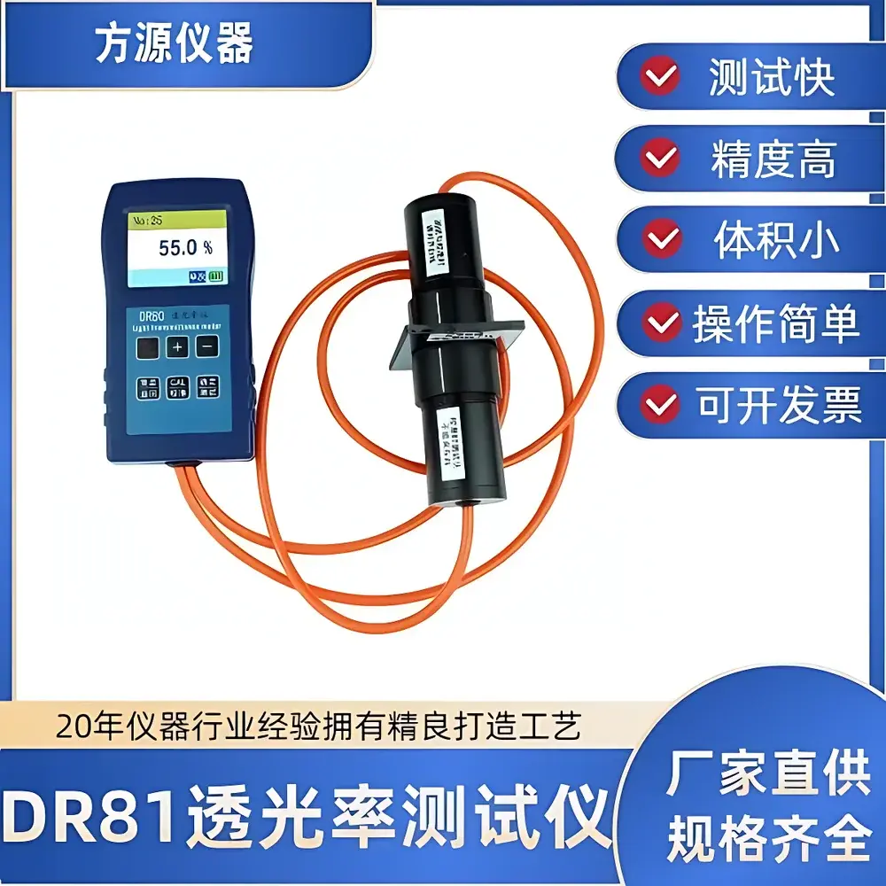 Fangyuan DR81 Separable Light Transmittance Meter for Frosted and Opalescent Materials