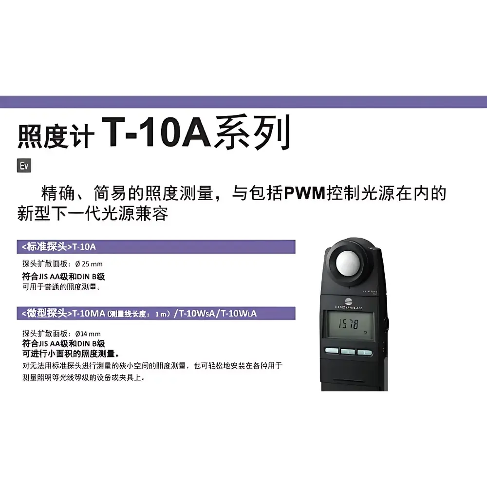 Konica Minolta T-10A Series Handheld High-Precision Illuminance Meter