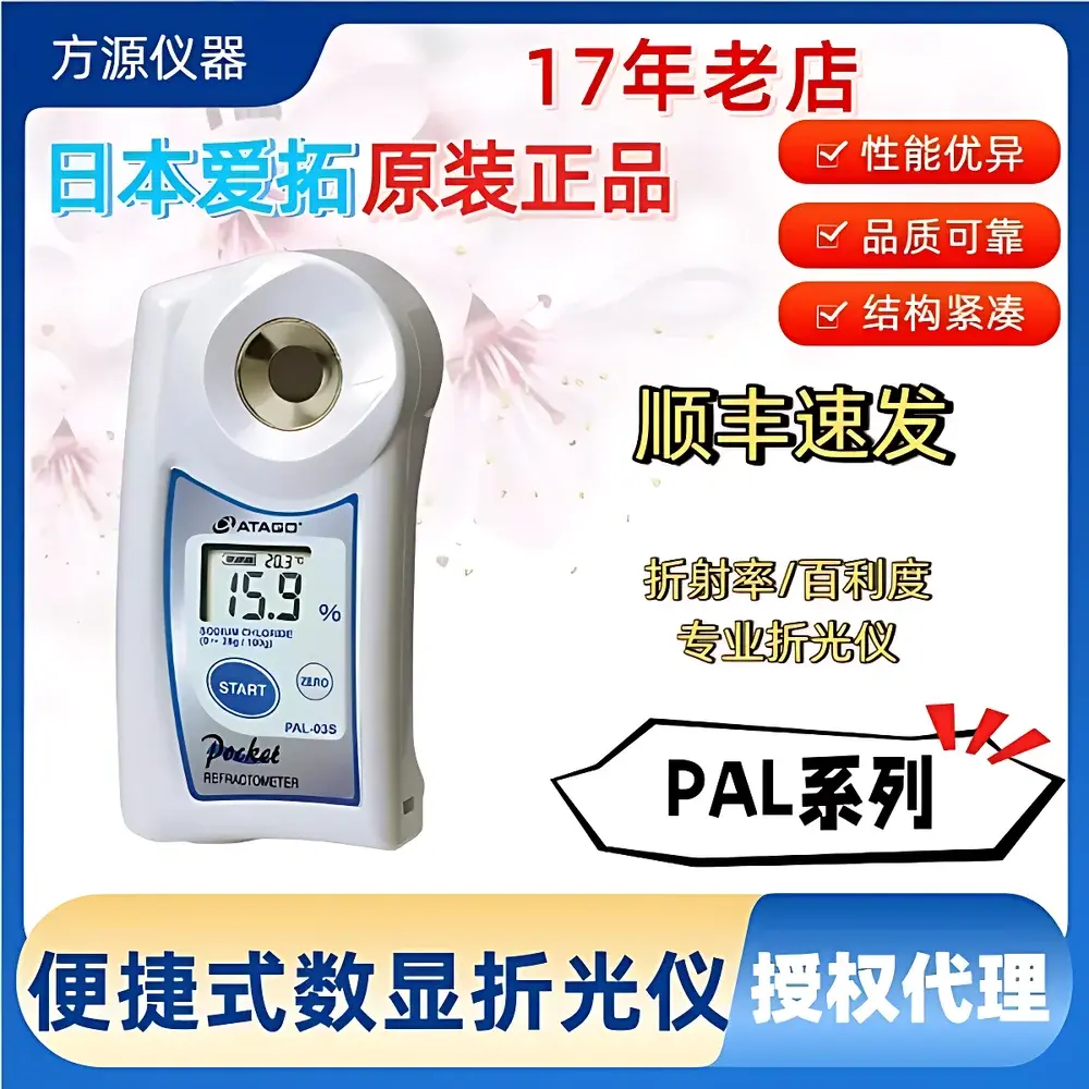 ATAGO PAL-43S Digital Portable Refractometer for Refractive Index and Brix Measurement