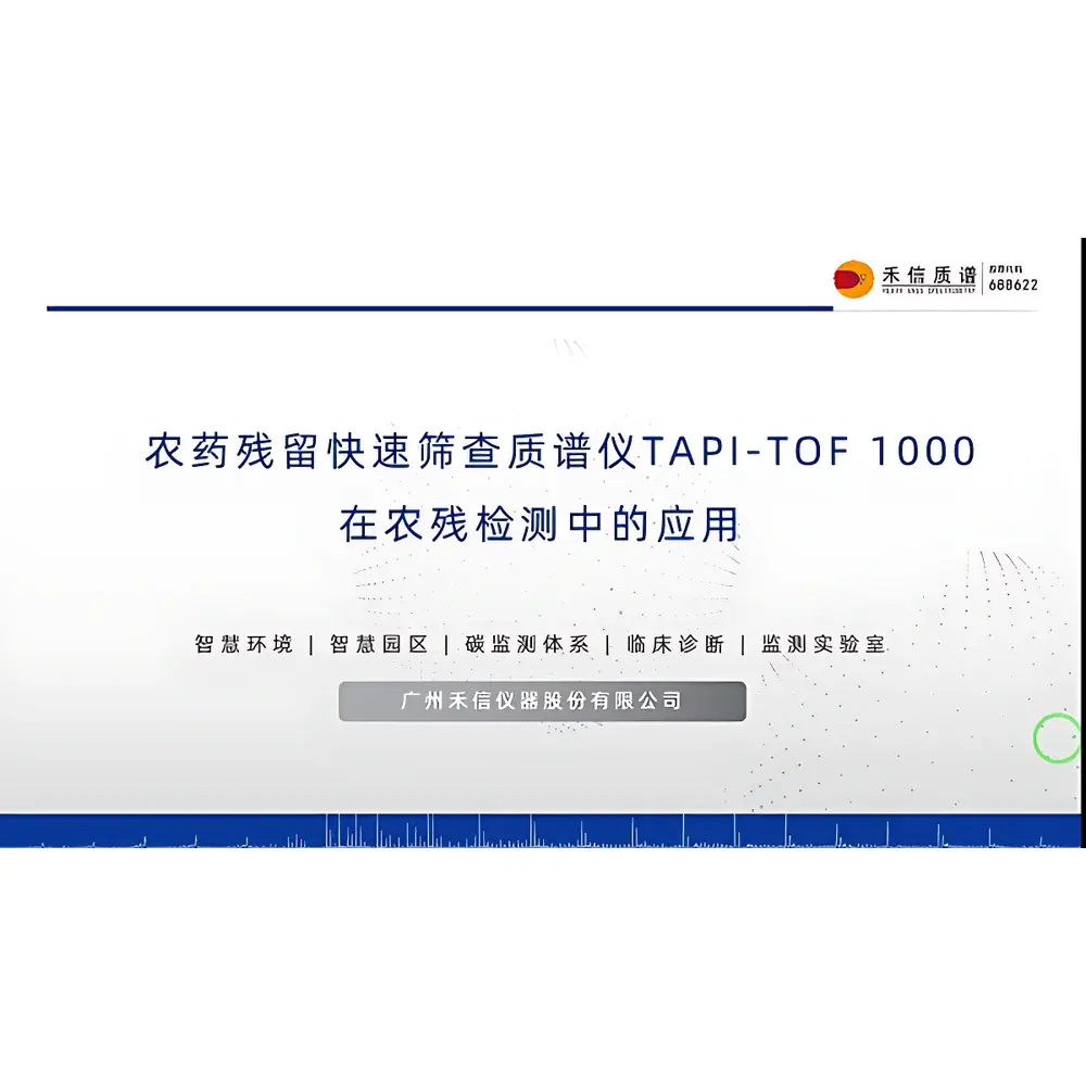 Hexin Mass Spectrometry TAPI-TOF 1000 Rapid Screening Time-of-Flight Mass Spectrometer