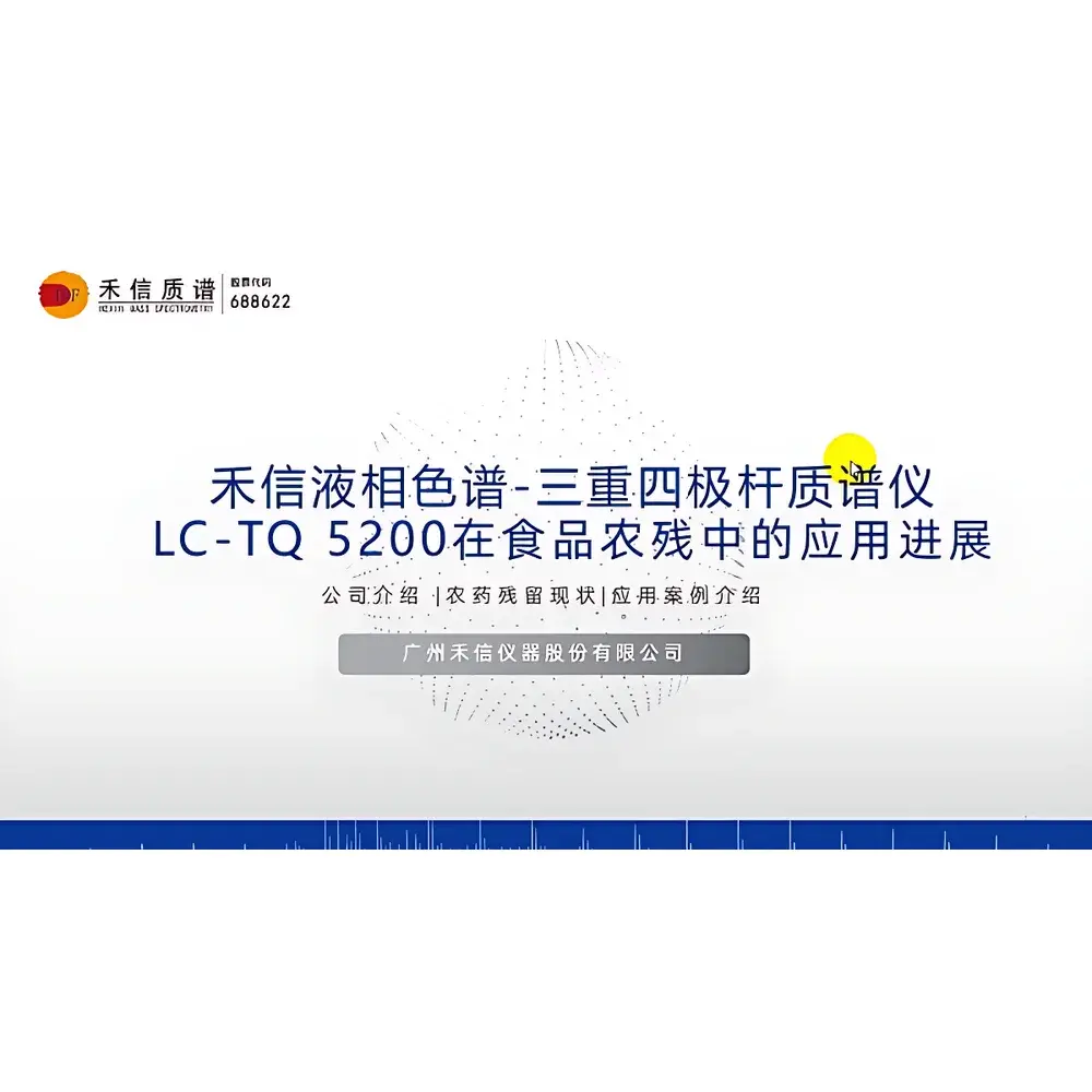 HEXIN MASS SPECTROMETRY LC-TQ 5200 Triple Quadrupole Liquid Chromatography–Mass Spectrometer