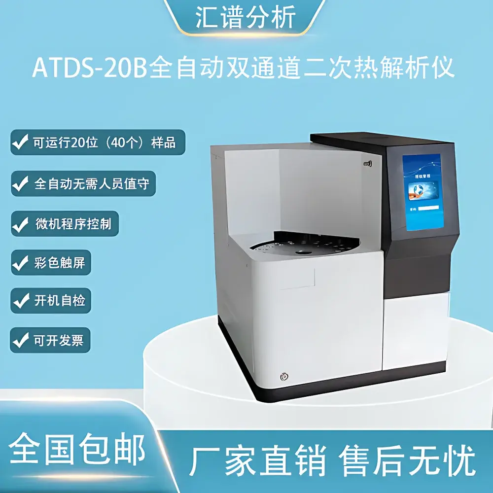 Beifen Sanpu ASTD-20B Dual-Channel Fully Automated Two-Stage Thermal Desorber