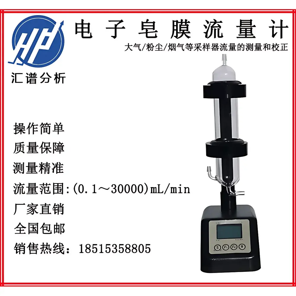 Sanpu ZM-105A Portable Electronic Soap Film Flowmeter