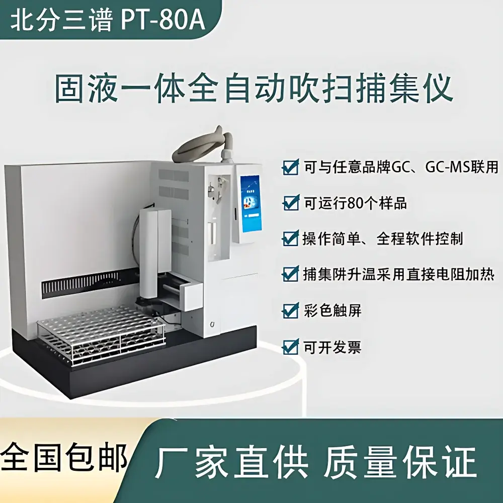 Beifen Sanpu TP-80A Fully Automated Purge and Trap Concentrator for Water and Soil Matrices