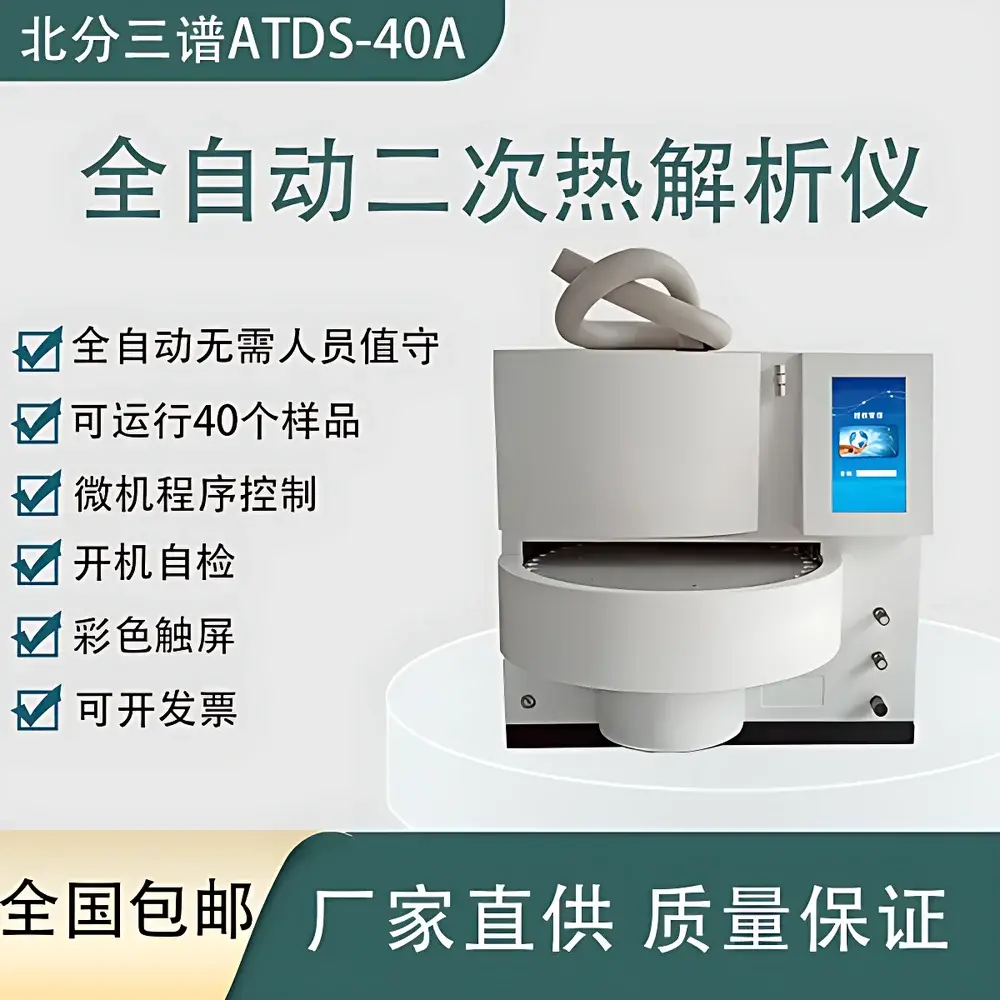 Beifen Sanpu AT2DS-40A Fully Automated Two-Stage Thermal Desorber