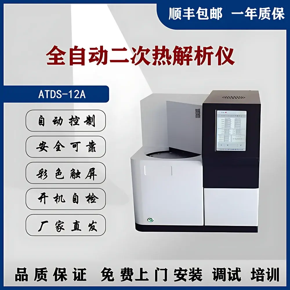 Beifen Sanpu ADTS-12A Fully Automated 12-Position Two-Stage Thermal Desorber