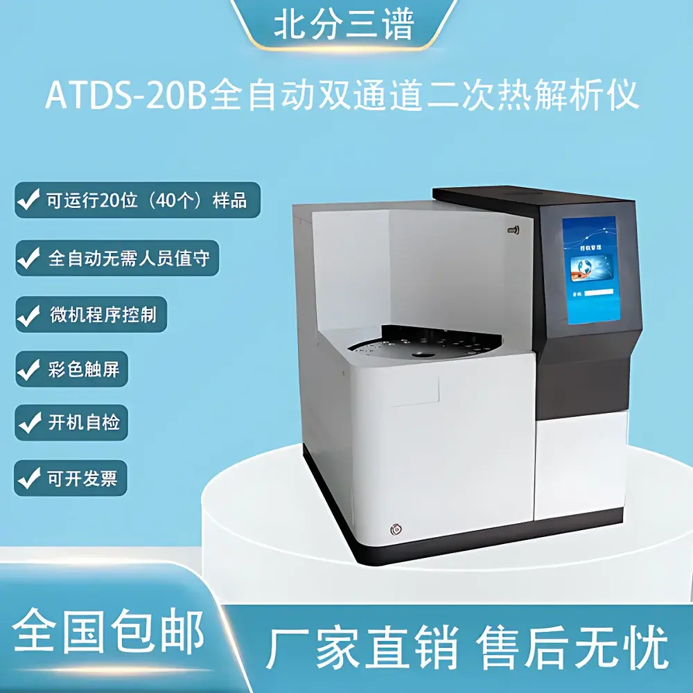 Beifen Sanpu ATDS-20B Automated Dual-Channel Two-Stage Thermal Desorber for GC/GC-MS