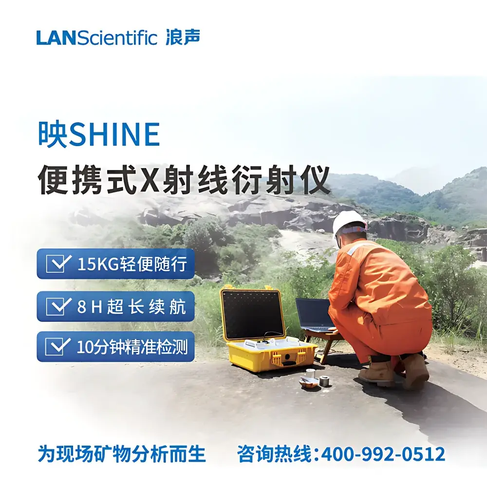 Brookfield LANScientific SHINE Portable X-ray Diffractometer (Geochemistry Edition)