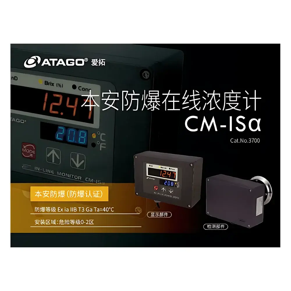 ATAGO CM-ISα Intrinsically Safe Ethanol Online Refractometer