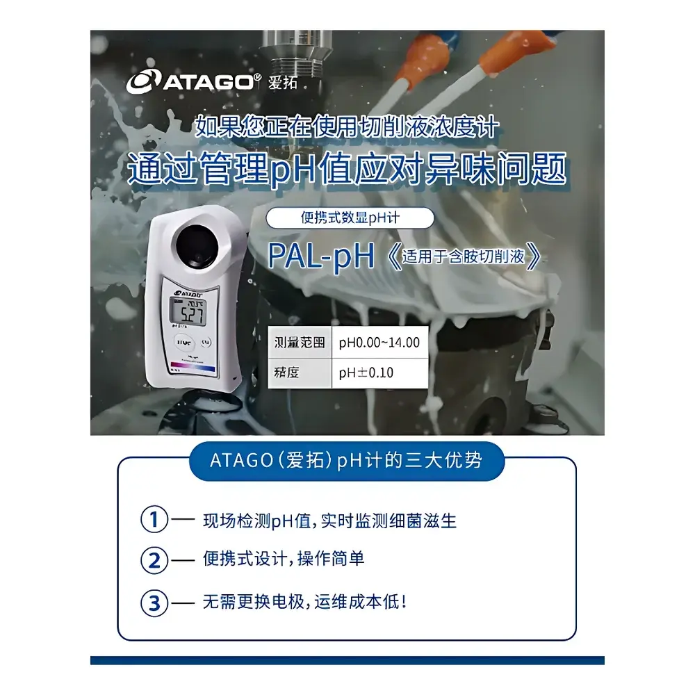 ATAGO PAL-pH Cutting Fluid pH Meter