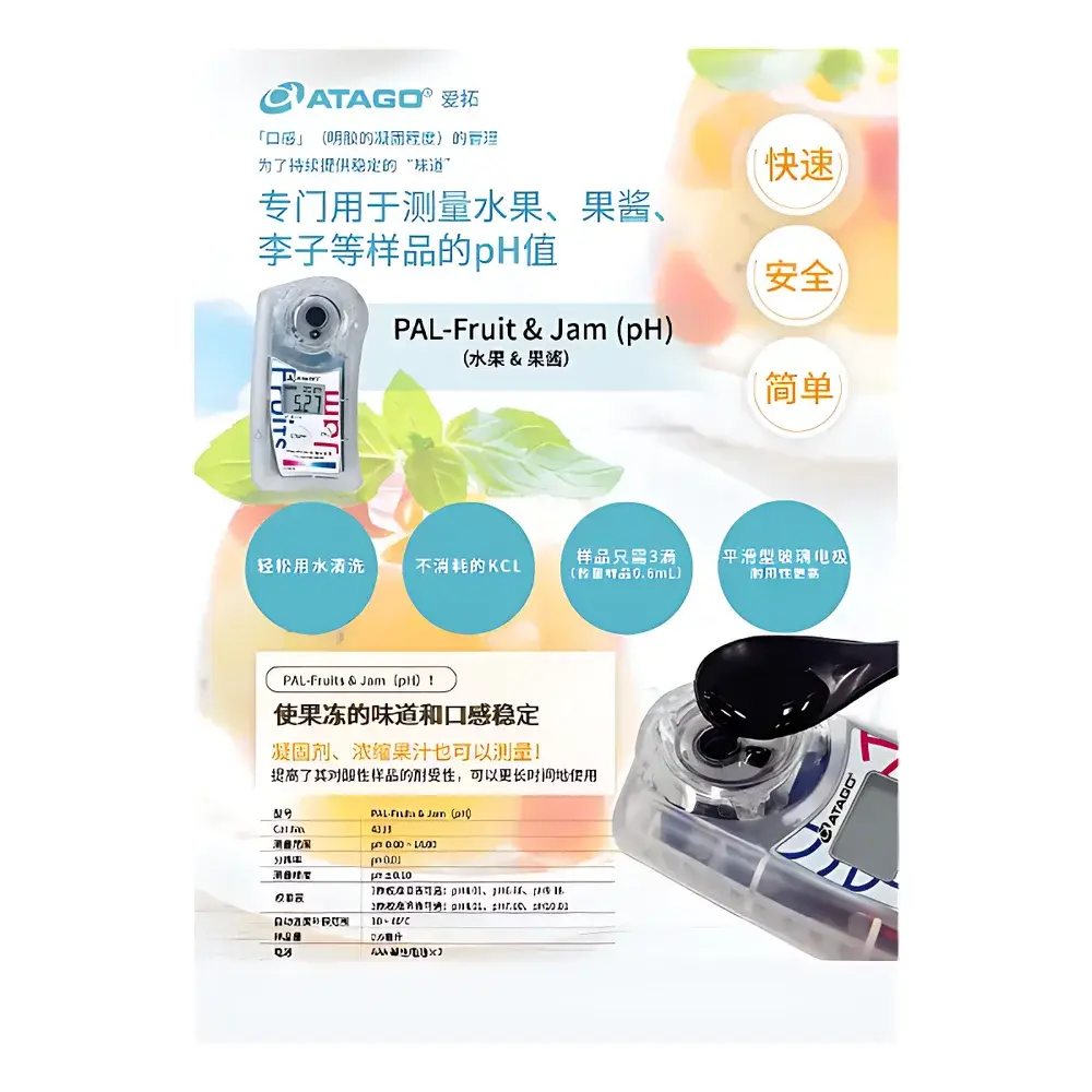 ATAGO PAL-Fruit & Jam (pH) Portable pH Meter