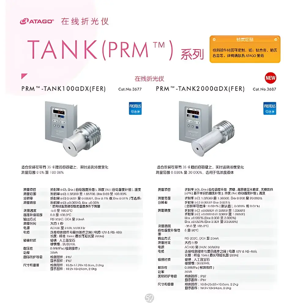 ATAGO PRM-TANK 2000α DX (FER) Online Refractometer