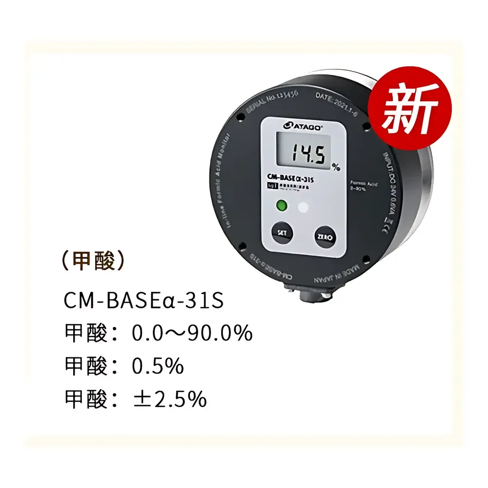ATAGO CM-BASEα-31S In-Line Formic Acid Concentration Meter