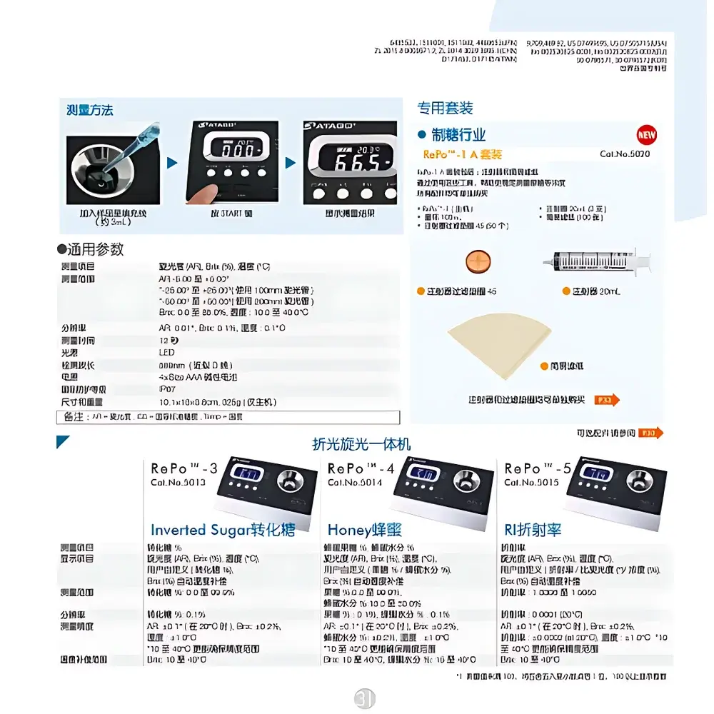 ATAGO REPO-1 A Combined Refractometer and Polarimeter Kit (Sugar Industry Dedicated)