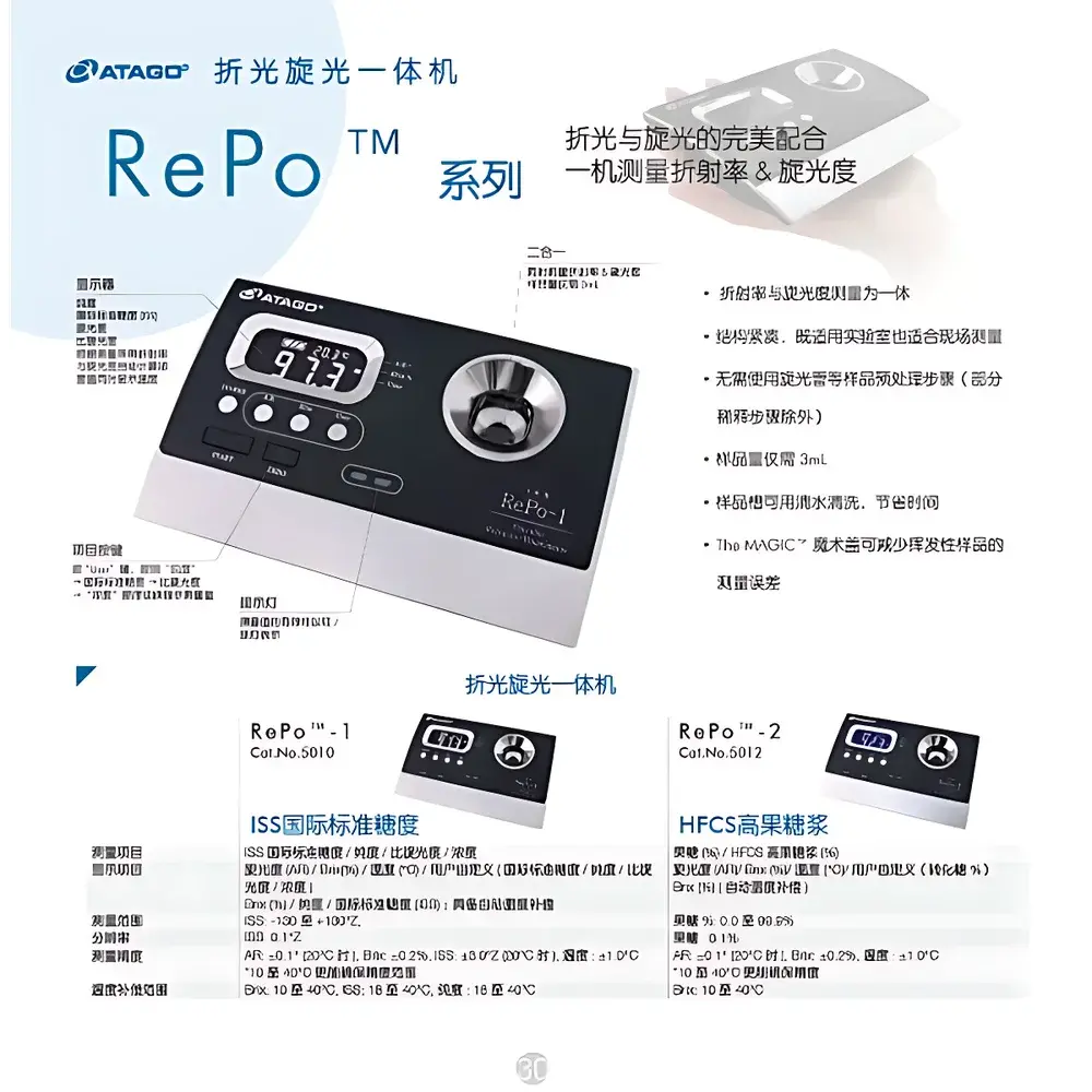 ATAGO REPO-1 A Combined Refractometer and Polarimeter Kit (Sugar Industry Dedicated)
