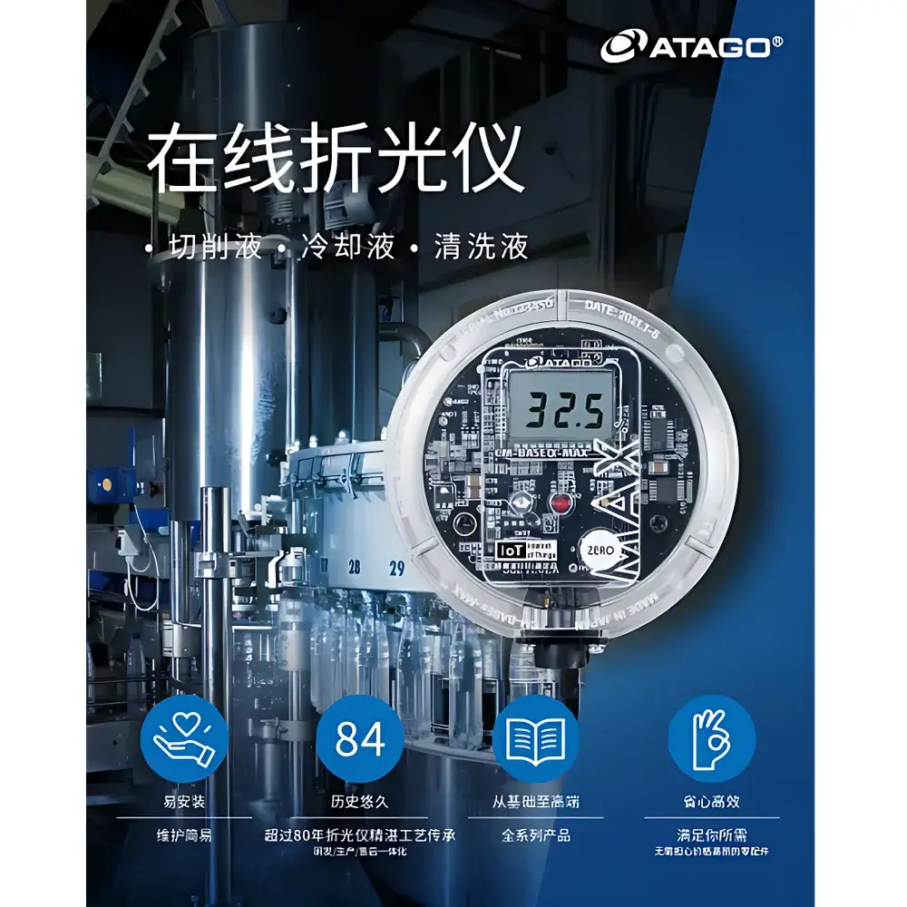 ATAGO CM-Baseα-plus Online Refractometer