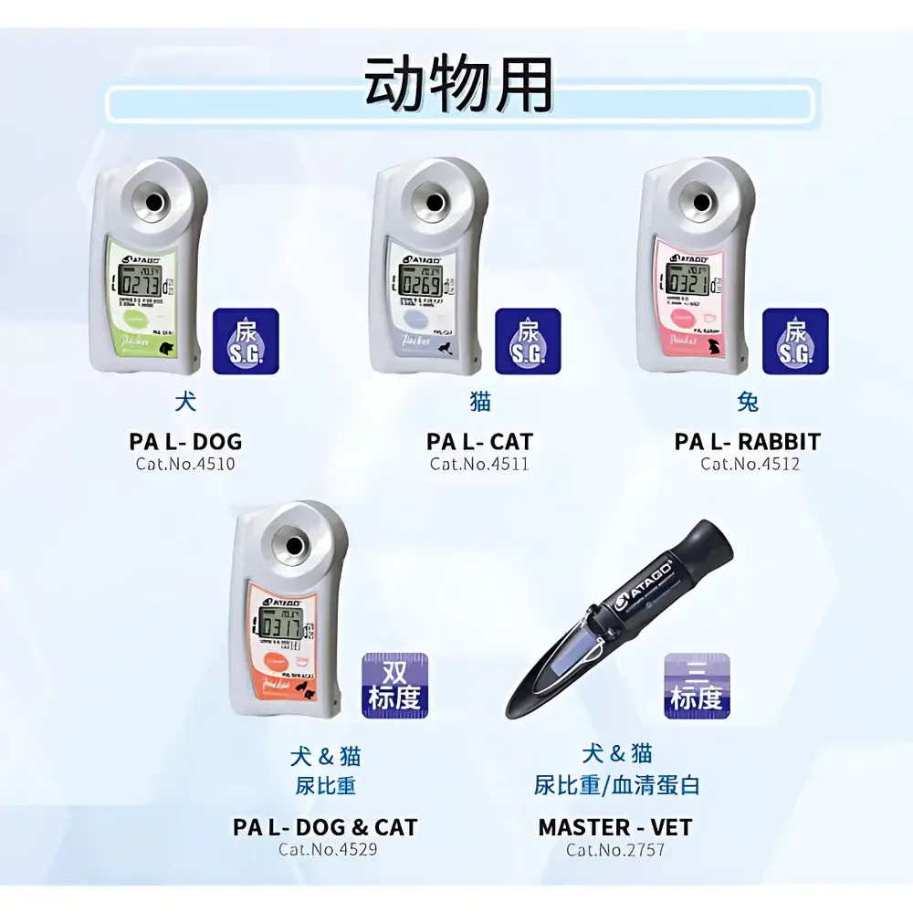 ATAGO PAL-CAT Digital Urine Specific Gravity Refractometer for Feline Urinalysis