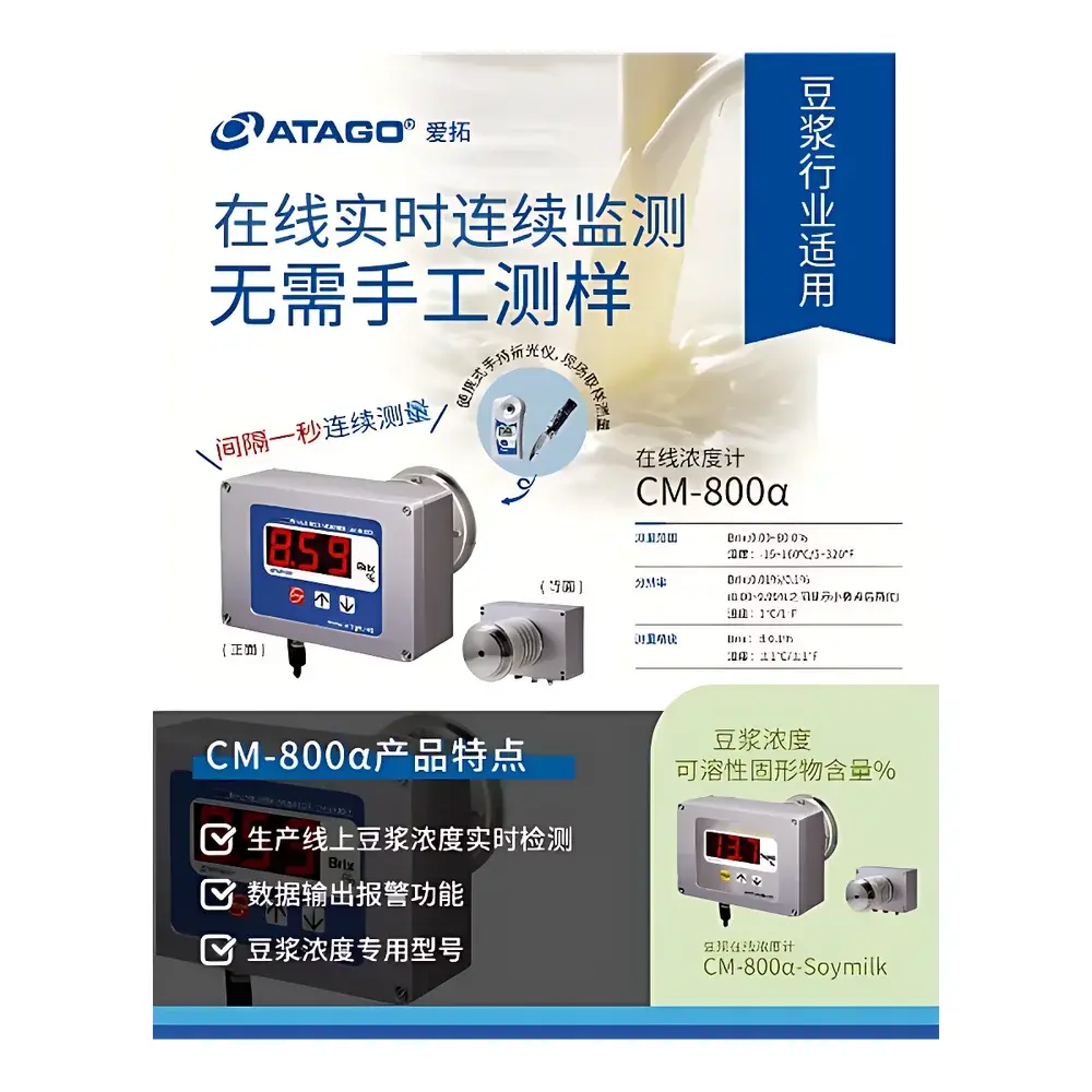 ATAGO CM-800α Soymilk Online Refractometer