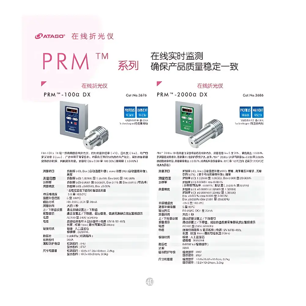 ATAGO PRM-2000α DX Online Refractometer