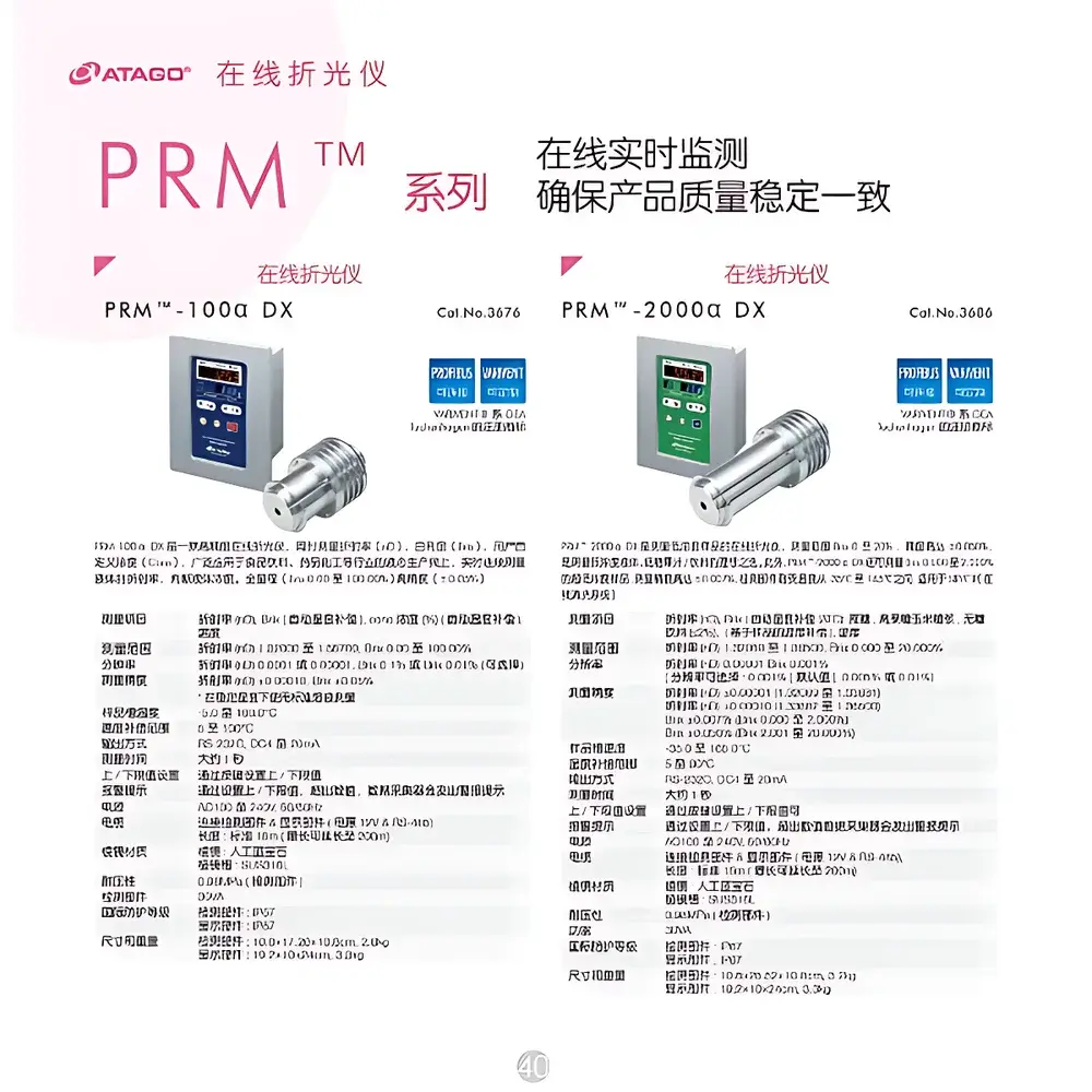 ATAGO PRM-2000α DX Low-Concentration High-Precision In-Line Refractometer