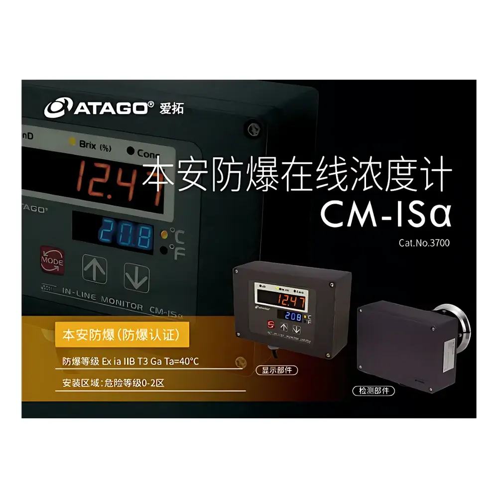 ATAGO CM-Isα-PG Intrinsically Safe Online Refractometer for Propylene Glycol Concentration Monitoring