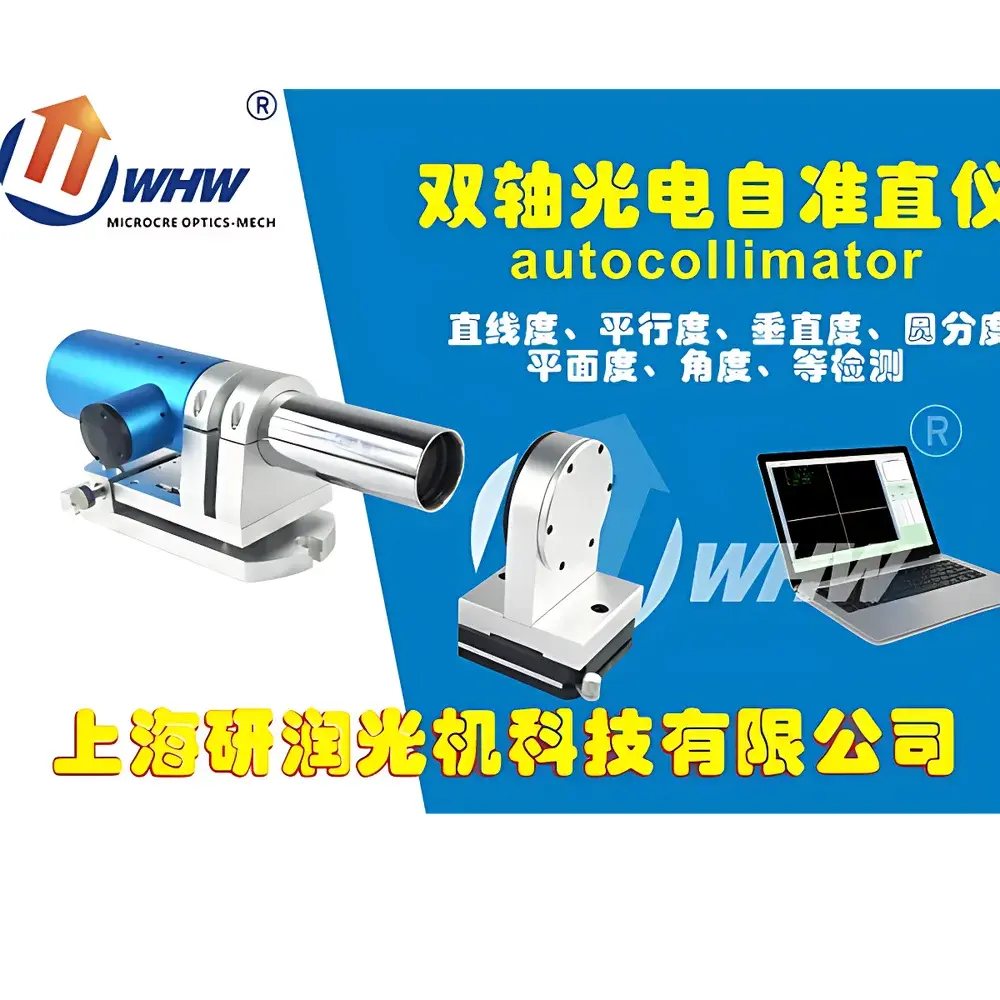 YANRUN MC030-YRMAT200/38/1 Dual-Axis Photoelectric Autocollimator