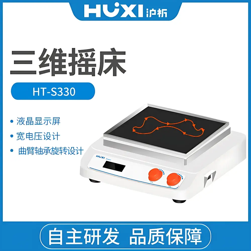 HUXI HT-S330 3D Rocker Shaker