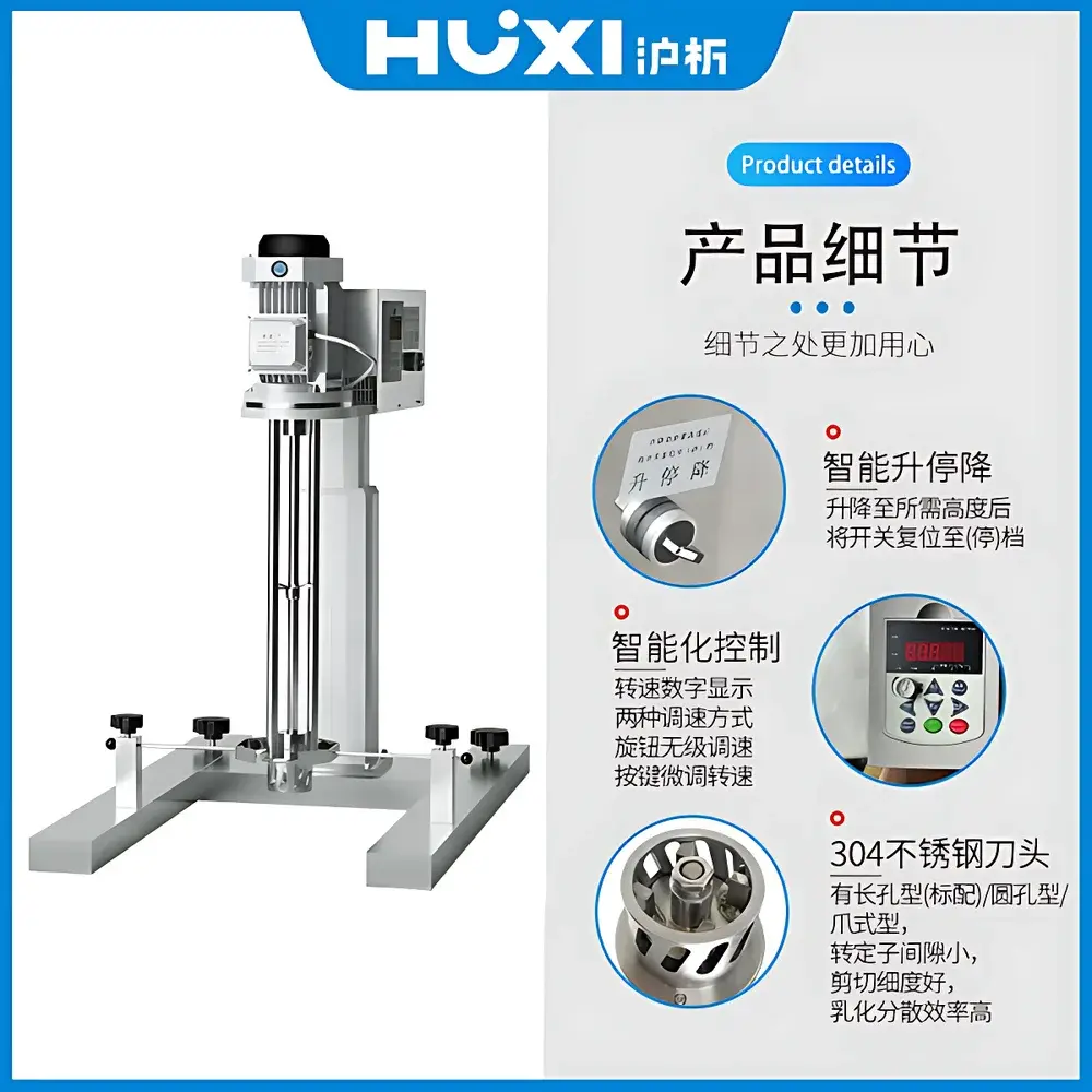 HUXI HR-1500DRH Electric-Lift High-Shear Homogenizer