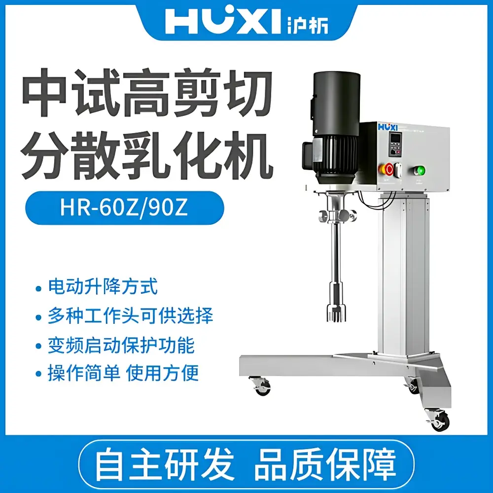 HUXI HR-60Z Pilot-Scale High-Shear Homogenizer & Emulsifier