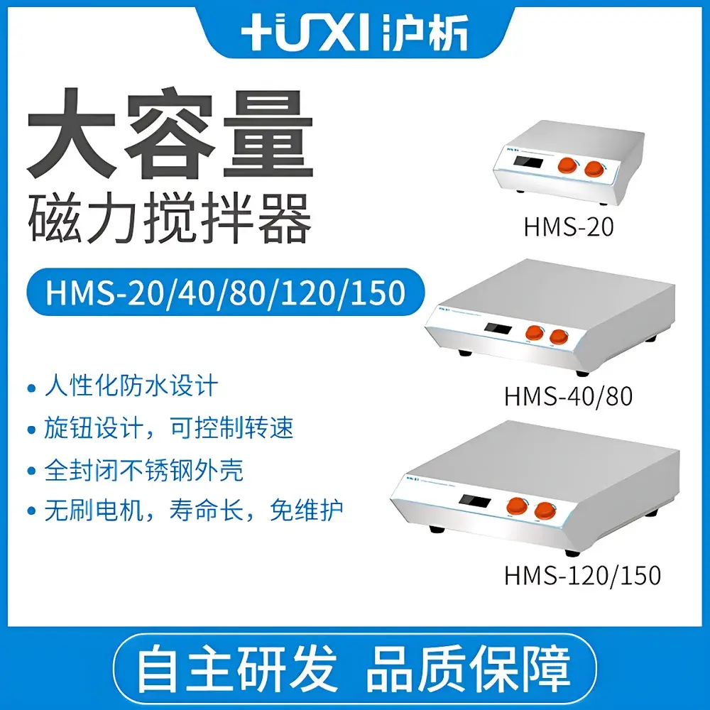 HUXI HMS-20 High-Capacity Magnetic Stirrer