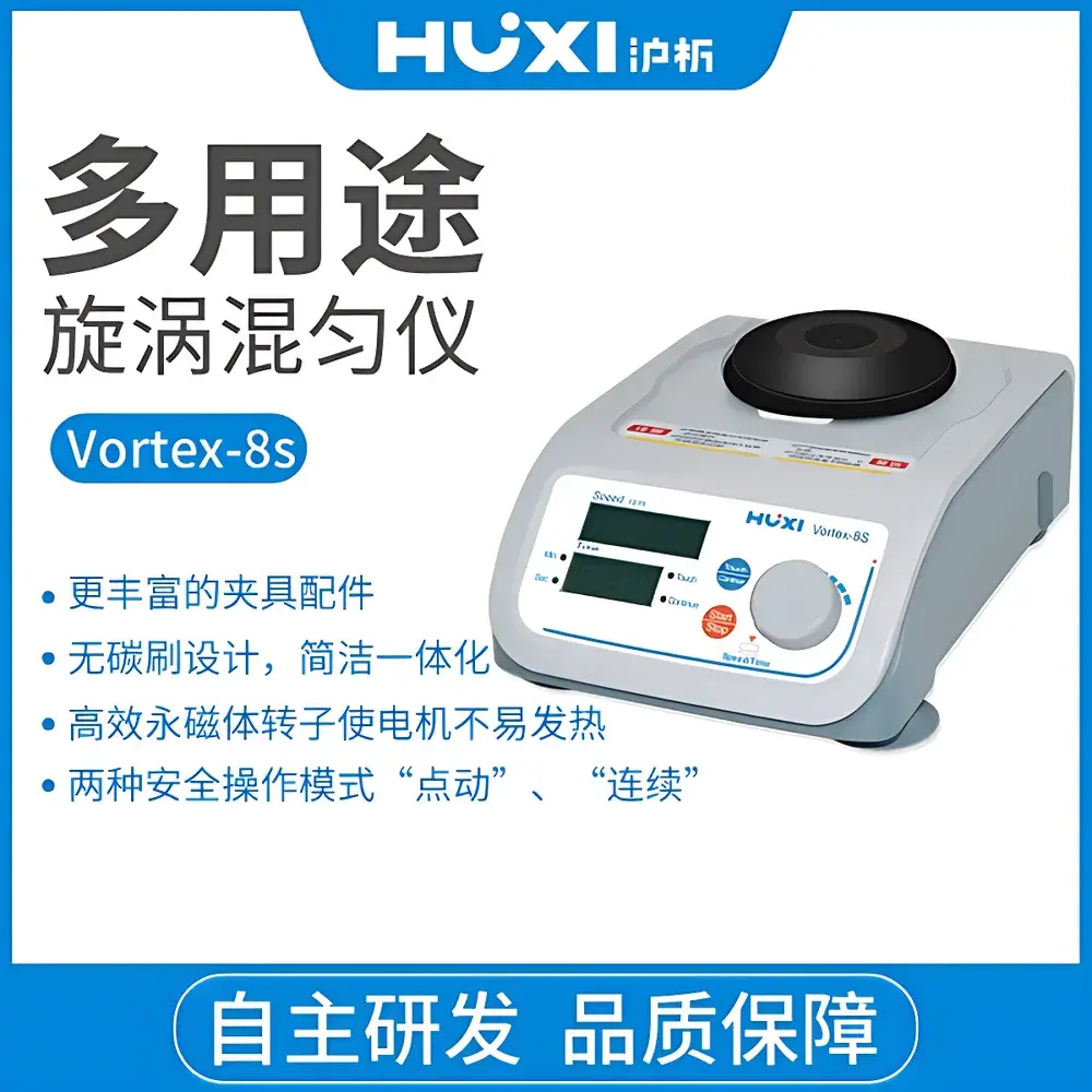 HUXI Vortex-8S Multi-Application Vortex Mixer