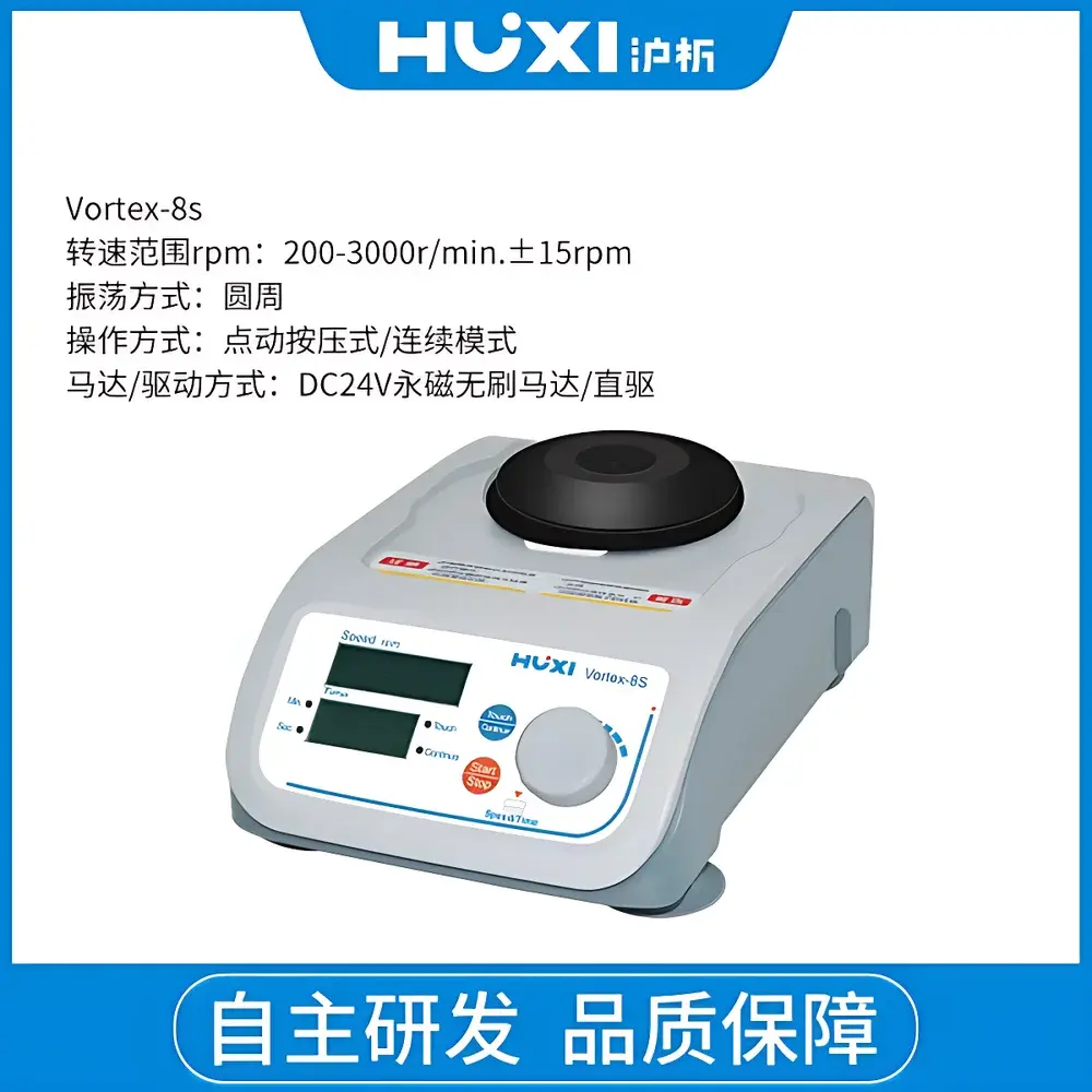 HUXI Vortex-8S Multi-Application Vortex Mixer