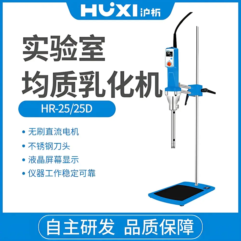 HUXI HR-25D Digital High-Speed Laboratory Homogenizer & Emulsifier