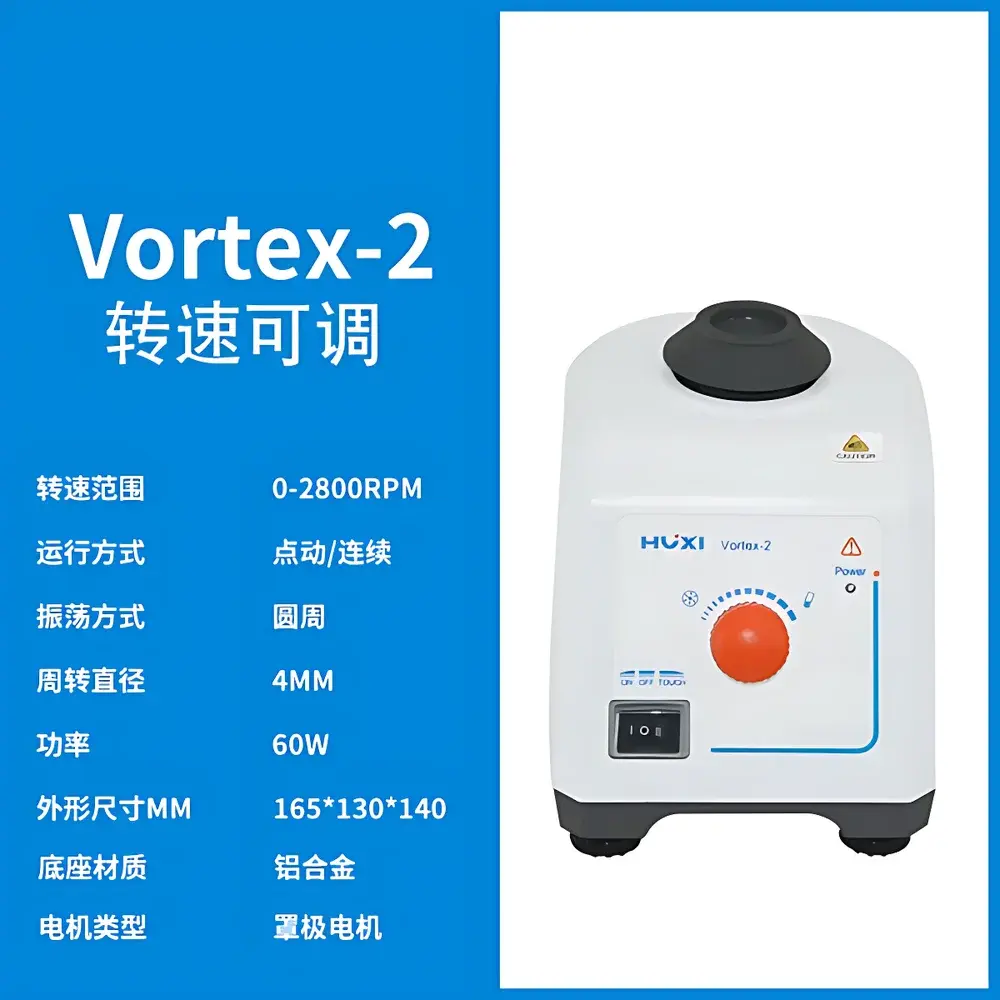 HUXI Vortex-2 Benchtop Vortex Mixer