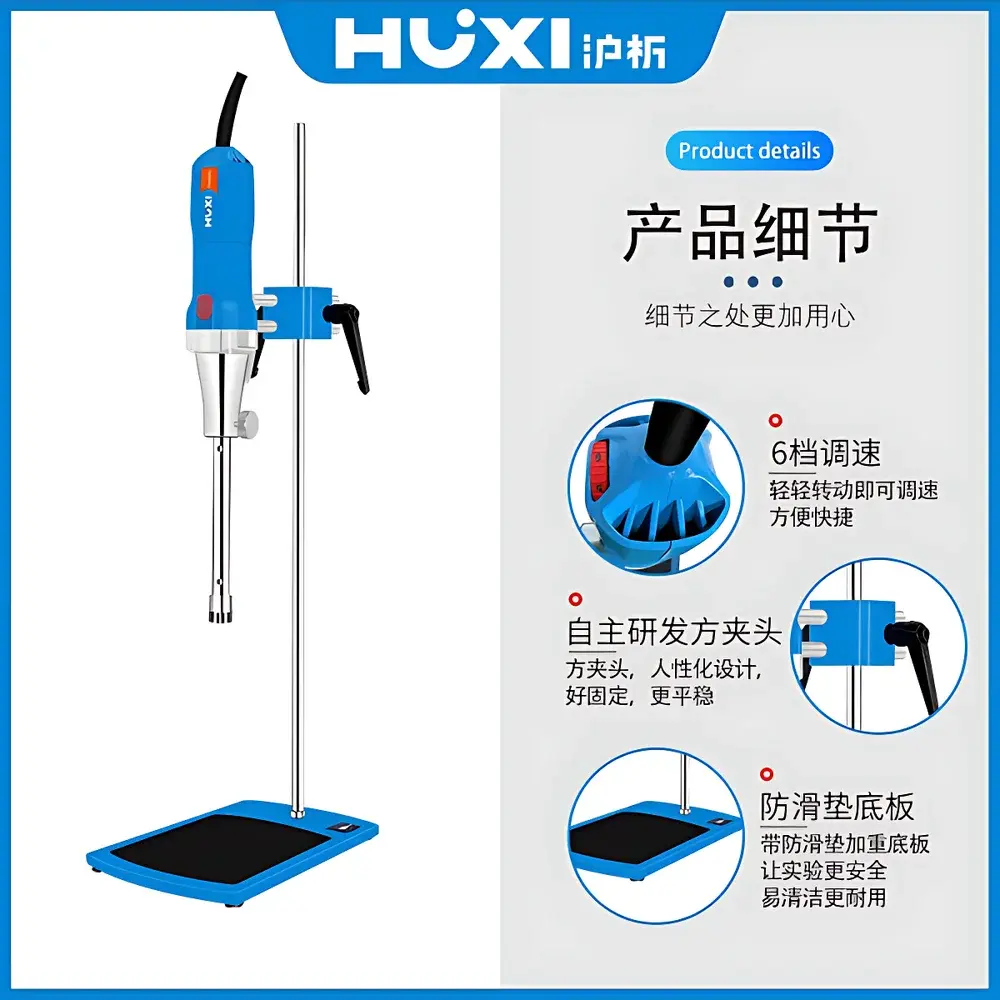 HUXI HR-500 High-Shear Homogenizer