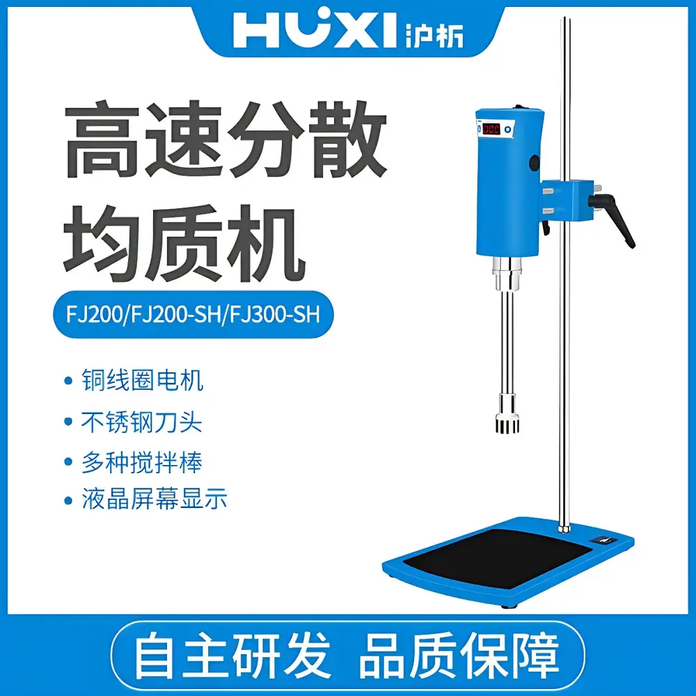 HUXI FJ200 High-Speed Dispersing Homogenizer