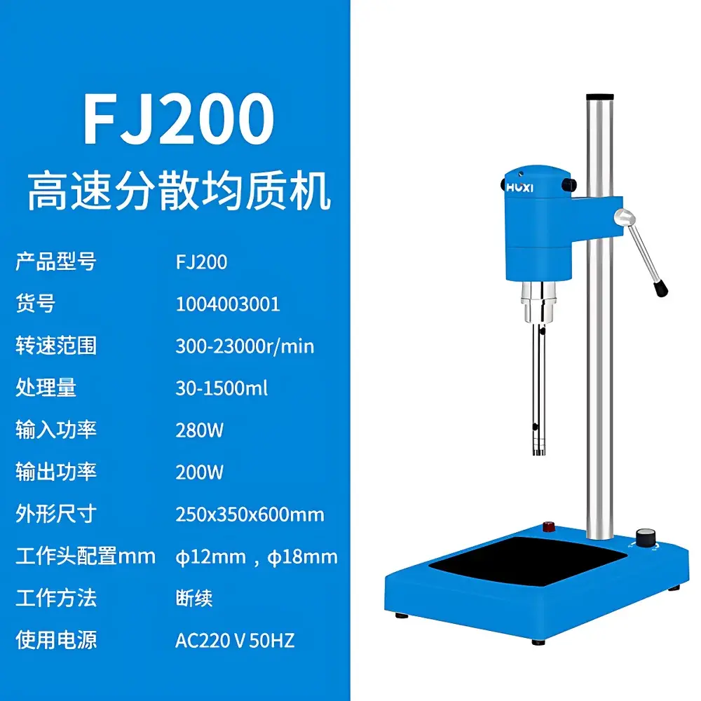 HUXI FJ200 High-Speed Dispersing Homogenizer