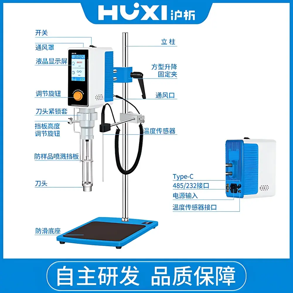 HUXI HRF-35AS High-Shear Dispersing & Emulsifying Homogenizer