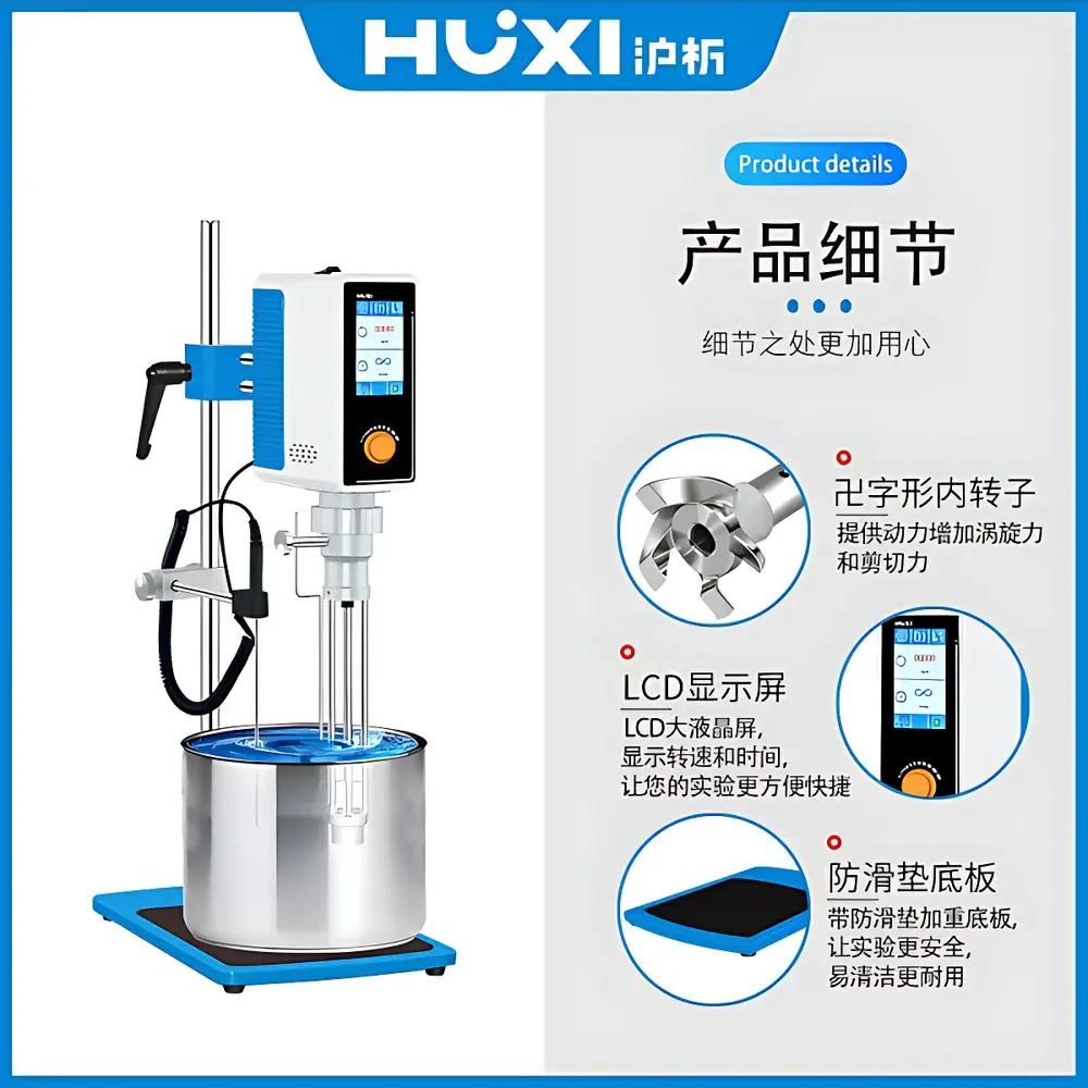HUXI HRF-35AS High-Shear Dispersing & Emulsifying Homogenizer