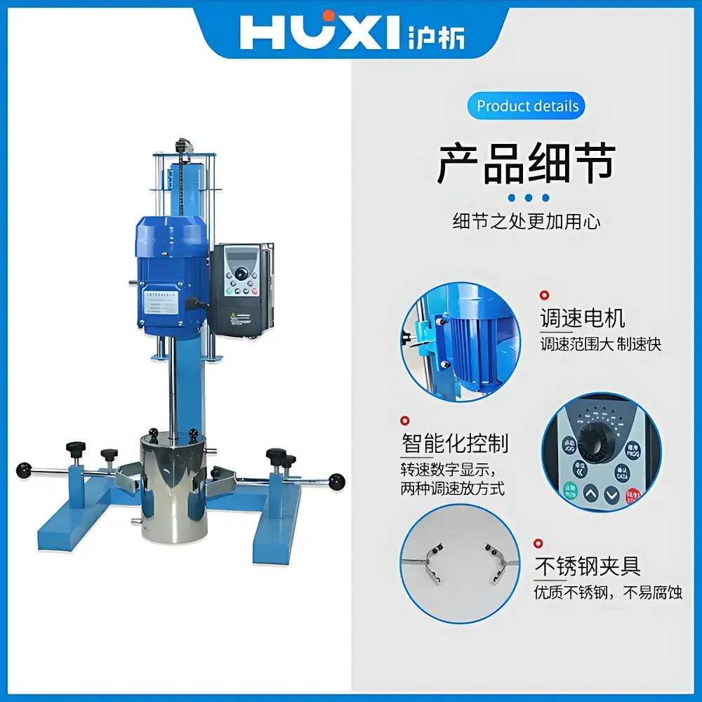 HUXI HR-400JFS Variable-Frequency High-Shear Homogenizer
