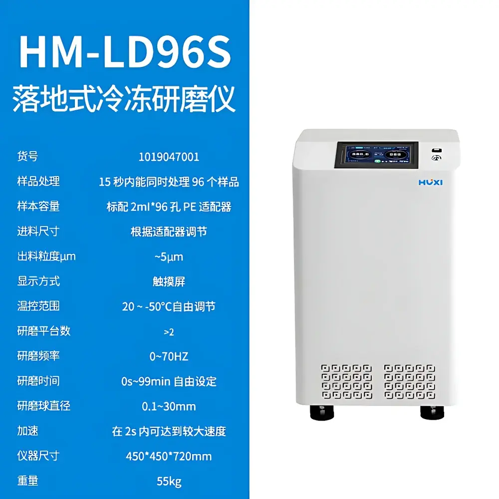 HUXI HM-LD96S Vertical Cryogenic Ball Mill