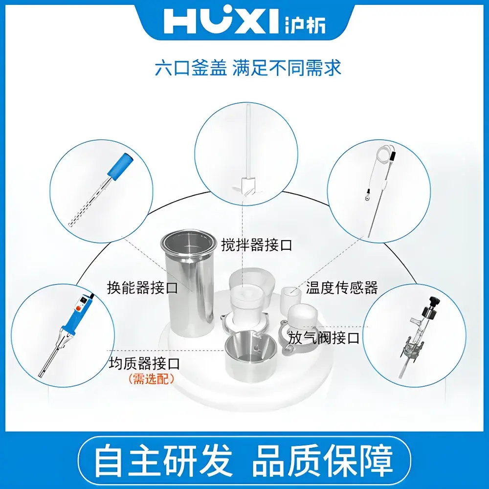 HUXI HX-CF5 Ultrasonic Double-Jacketed Glass Reactor