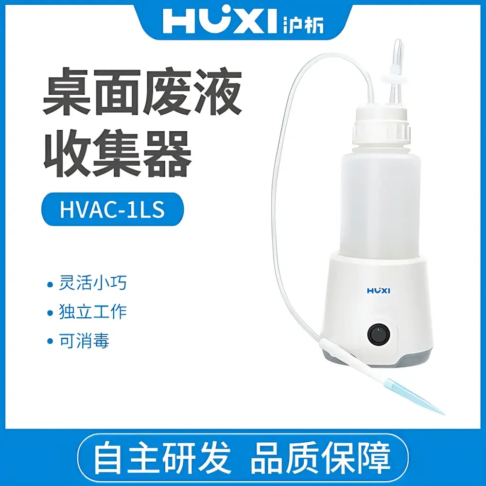 HUXI HVAC-1LS Desktop Waste Liquid Collector