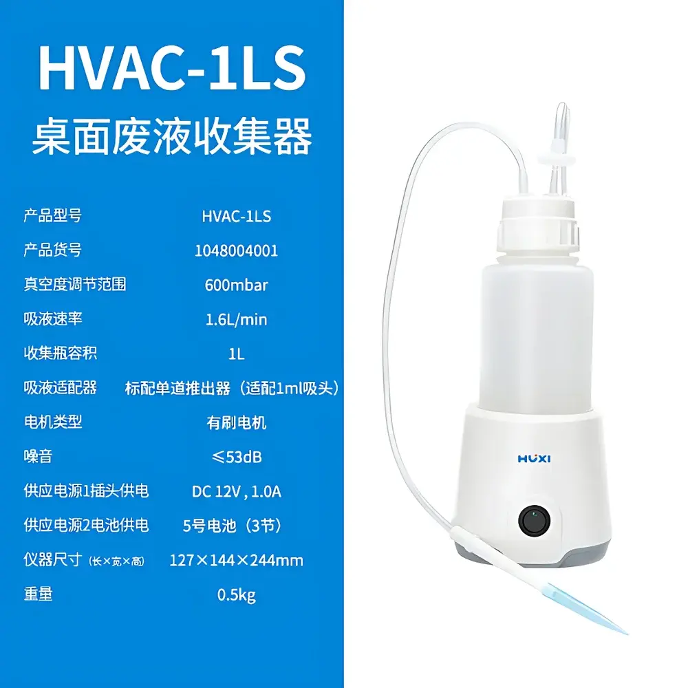HUXI HVAC-1LS Desktop Waste Liquid Collector